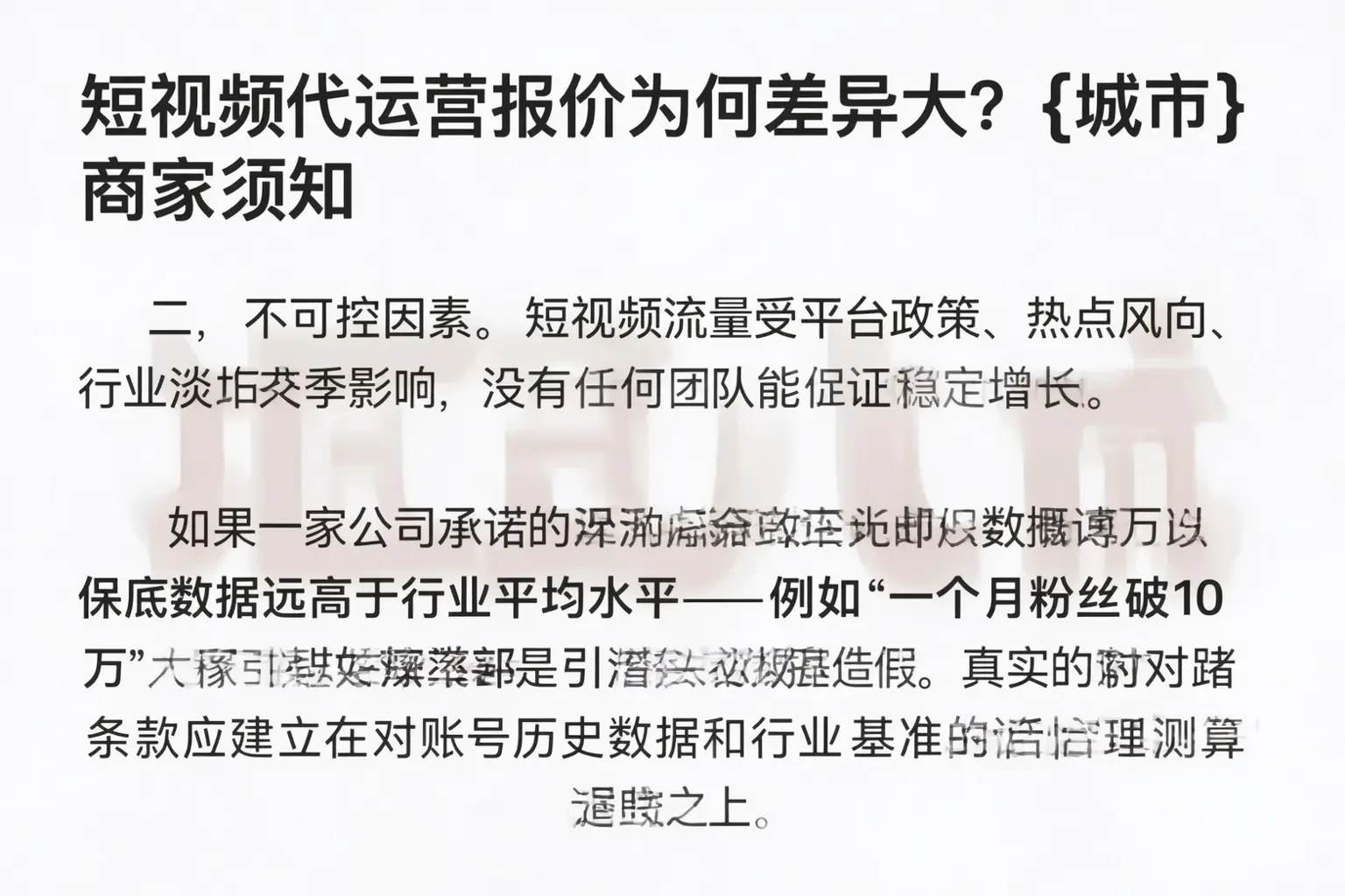 短视频代运营报价为何差异大?城北商家须知