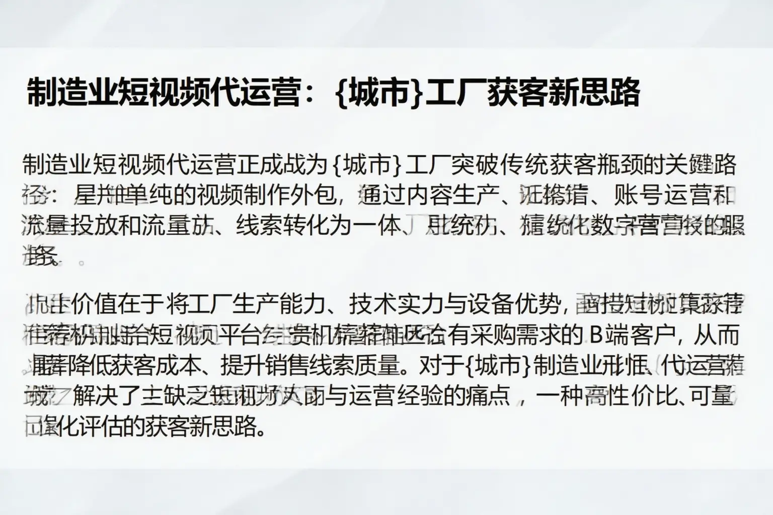 制造业短视频代运营：城北工厂获客新思路