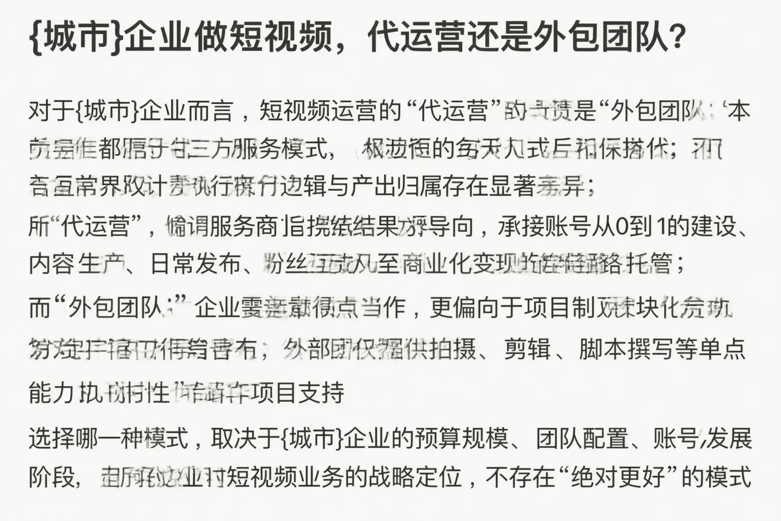 城北企业做短视频，代运营还是外包团队？