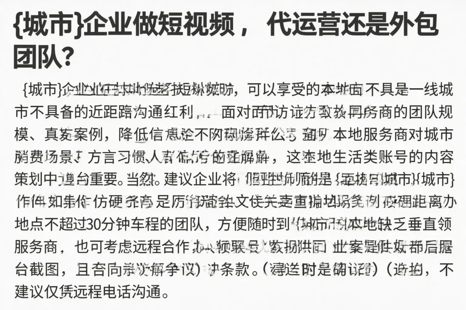 城北企业做短视频，代运营还是外包团队？