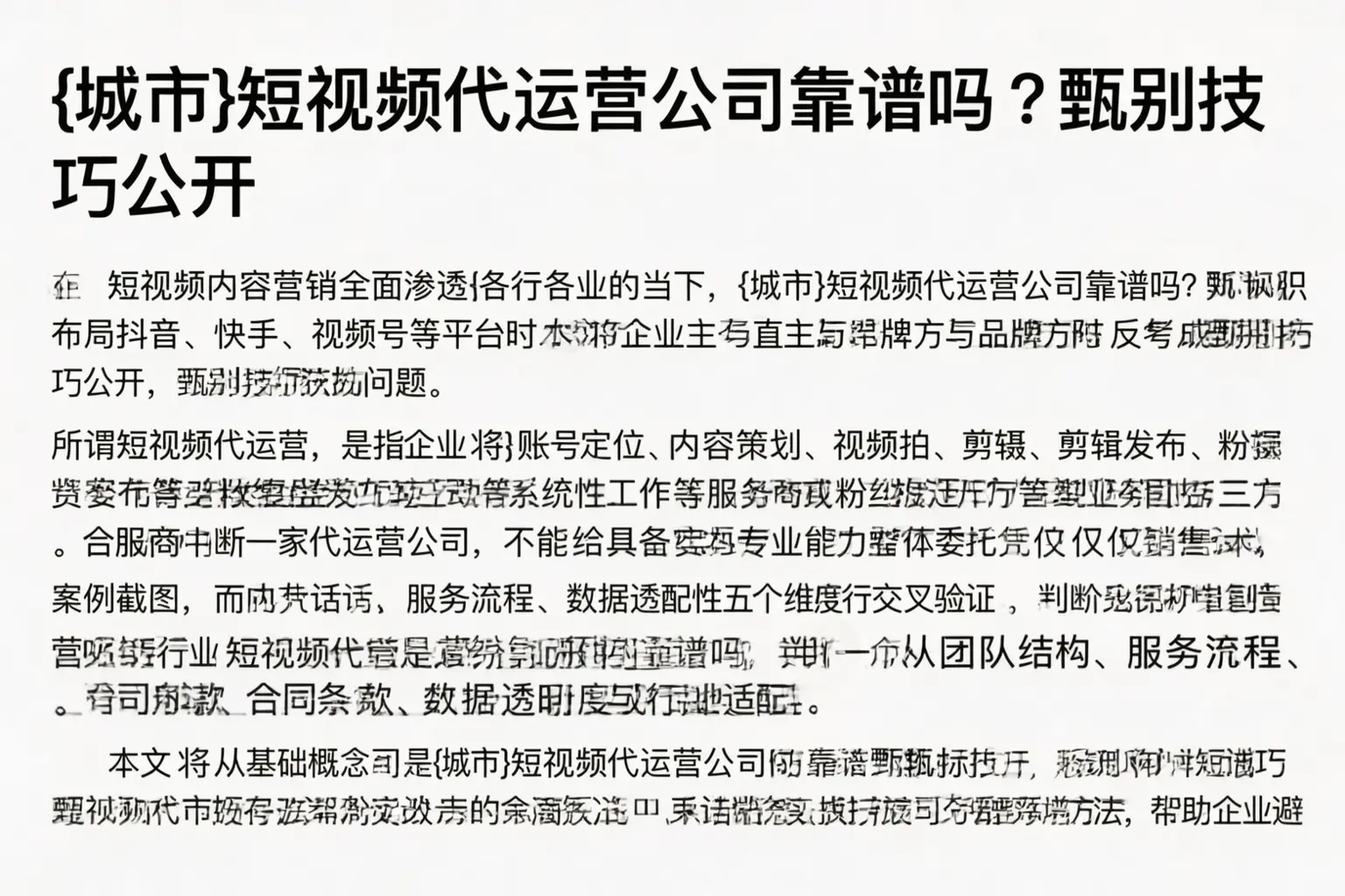 城北短视频代运营公司靠谱吗？甄别技巧公开